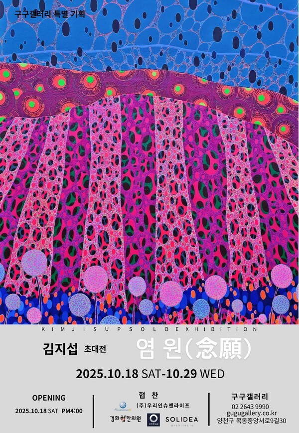 [김지섭 초대전 전시포스터]