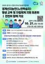 경계선지능인(느린학습자) 평생교육 및 자립체계 지원 토론회 성황리에 개최