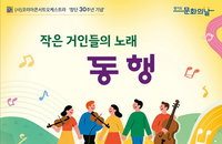 코리아콘서트오케스트라 창단 30주년 기념음악회