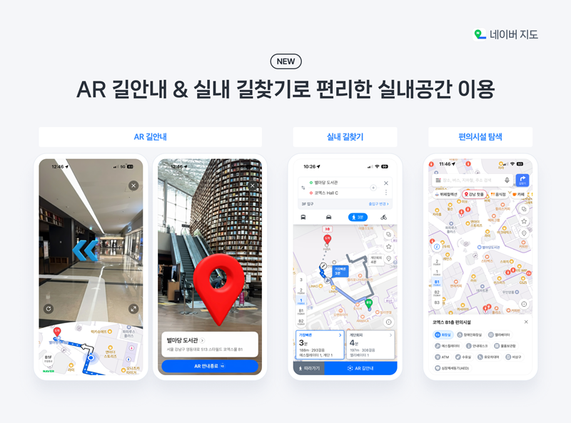 AR 내비게이션 [네이버 제공]