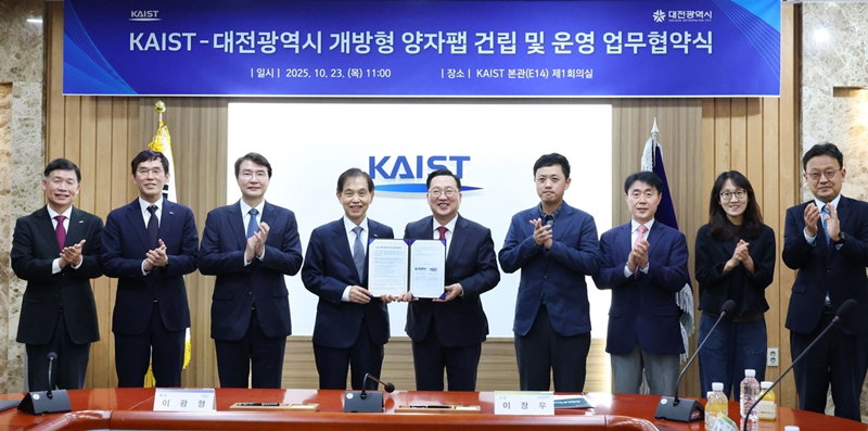 개방형 양자팹 구축 협약식 [KAIST 제공]