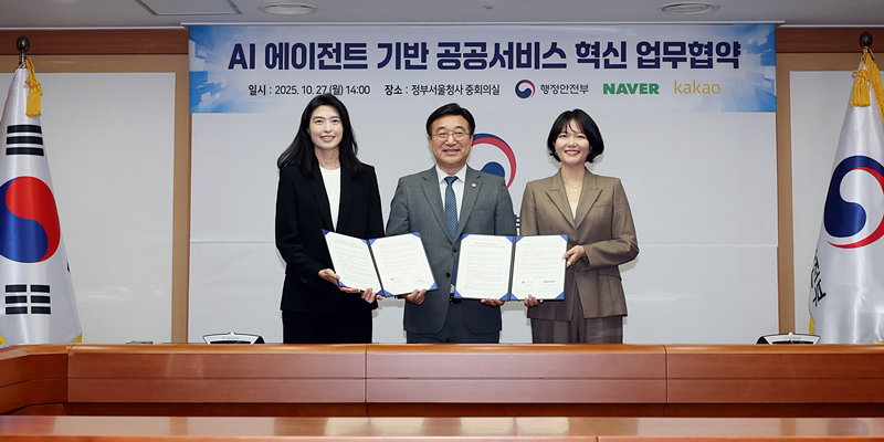 네이버와 행안부의 공공서비스 협력 MOU [네이버 제공]