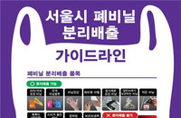[ESG 포커스] 폐비닐 100% 자원화, 순환경제 실현 시험대 오르다