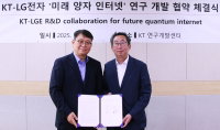 LG전자·KT, ‘양자 인터넷 통신’ 공동개발