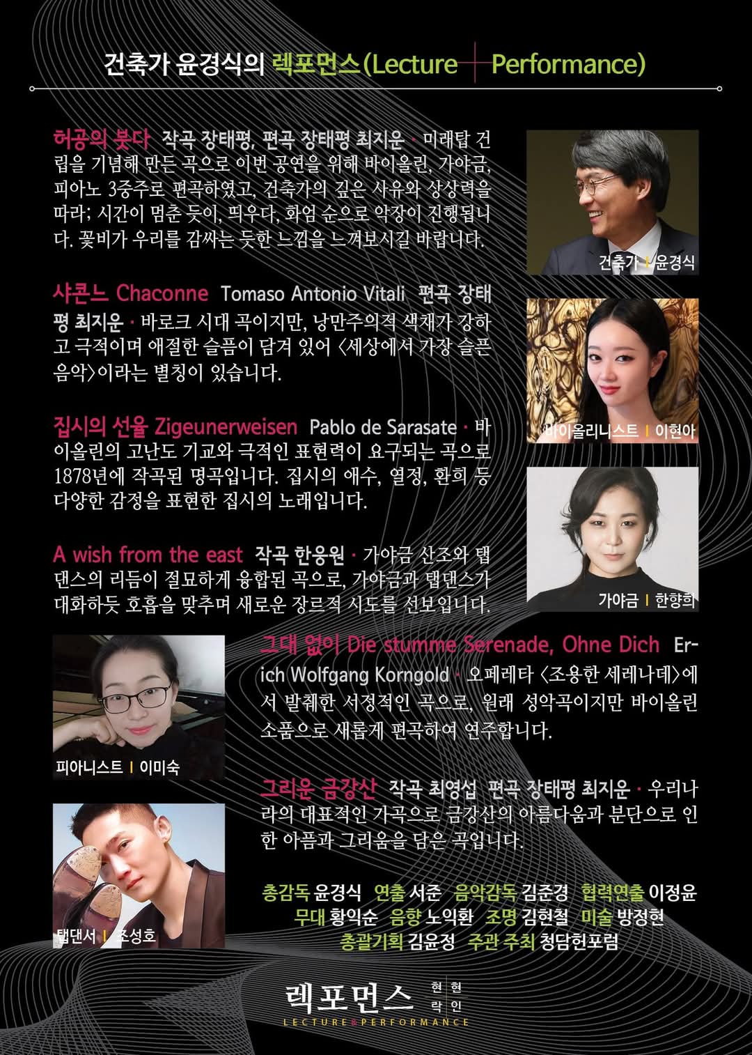 [인문예술 콘서트 &lsquo;렉포먼스(現絃樂人)]