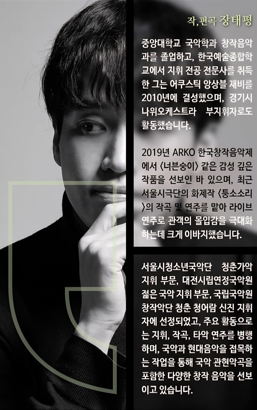 [작,편곡 장태평]