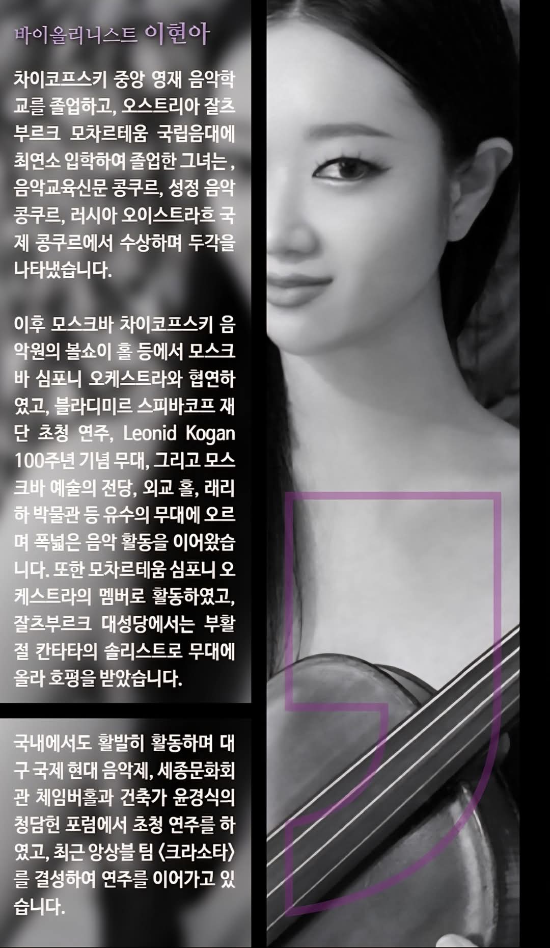 [바이올리니스트 이현아]