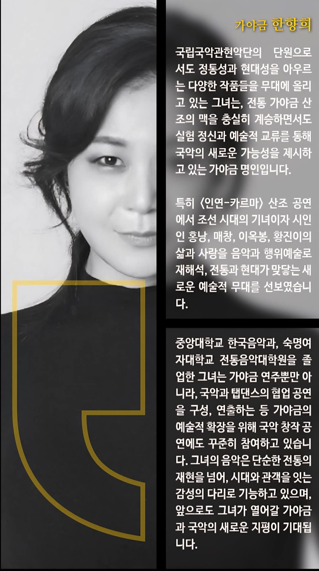 [가야금 한향희]