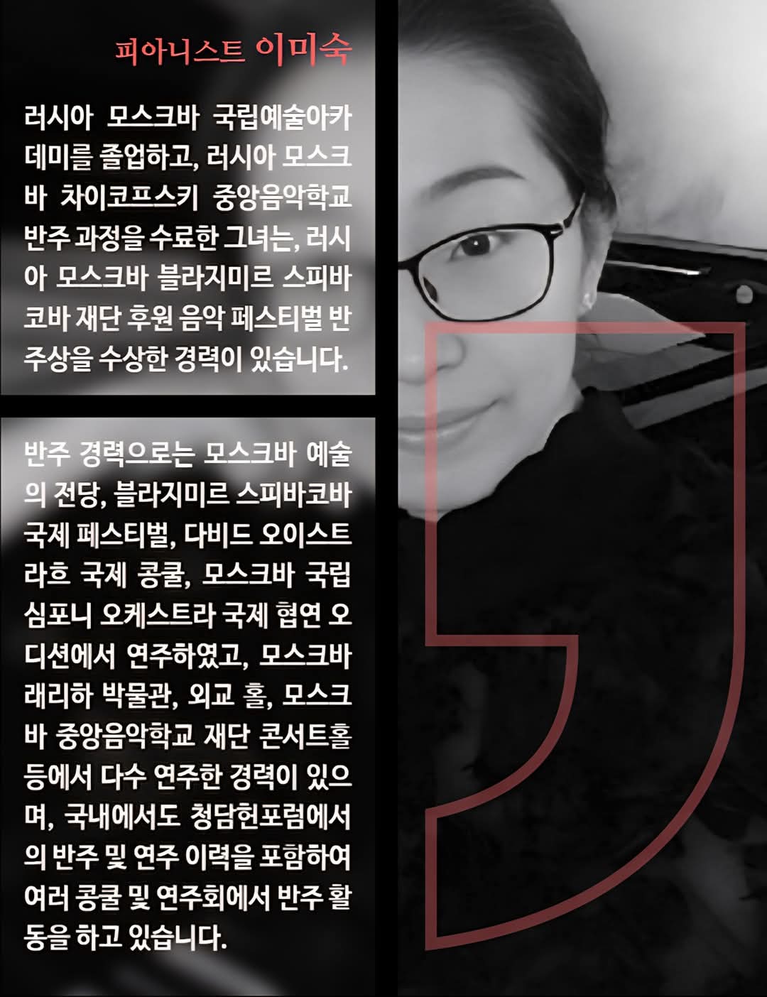 [피아니스트 이미숙]