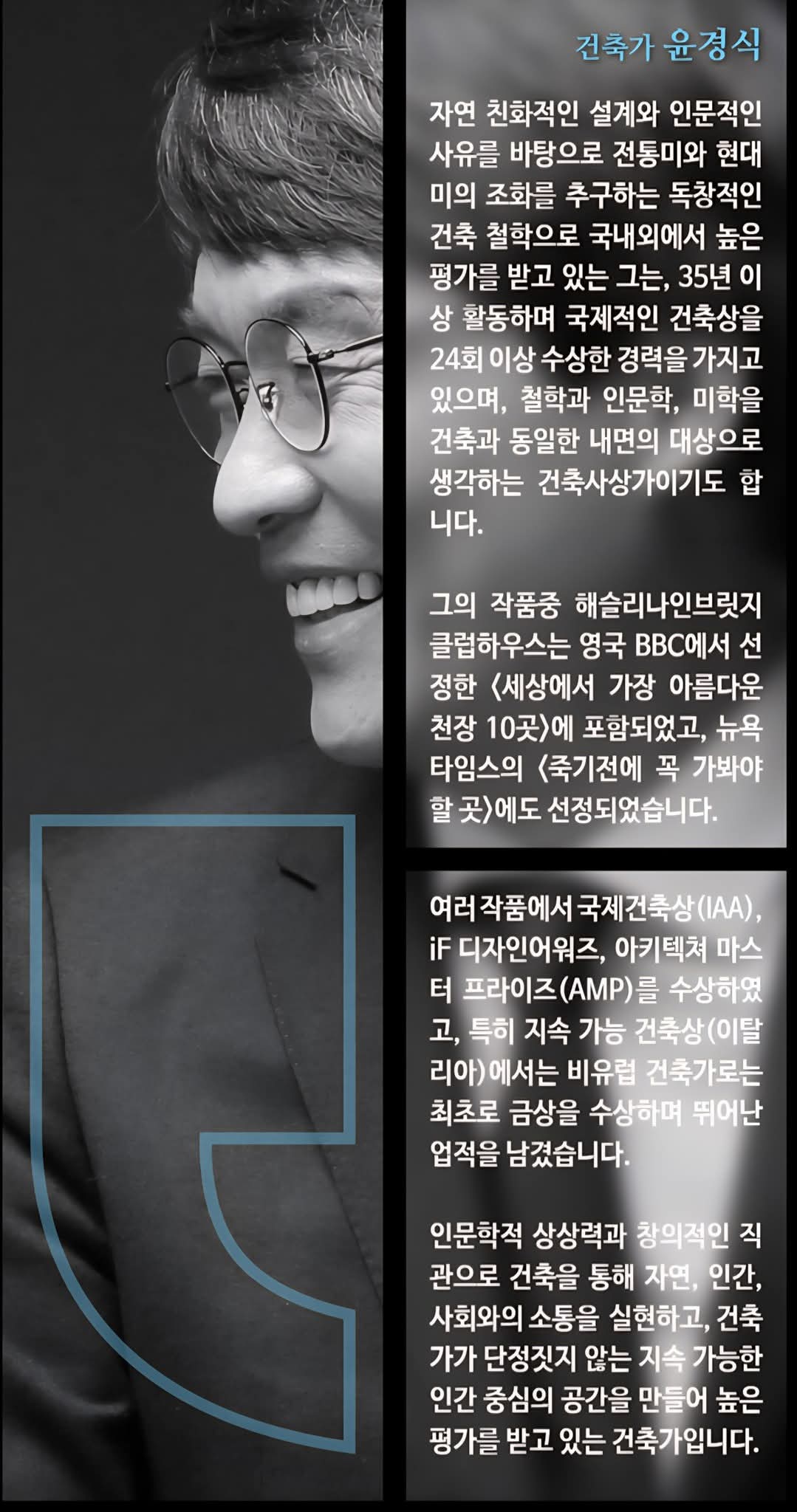 [윤경식 건축가]