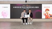카카오·SK스피드메이트, ‘카나나’ AI 기반 차량관리 서비스 도입