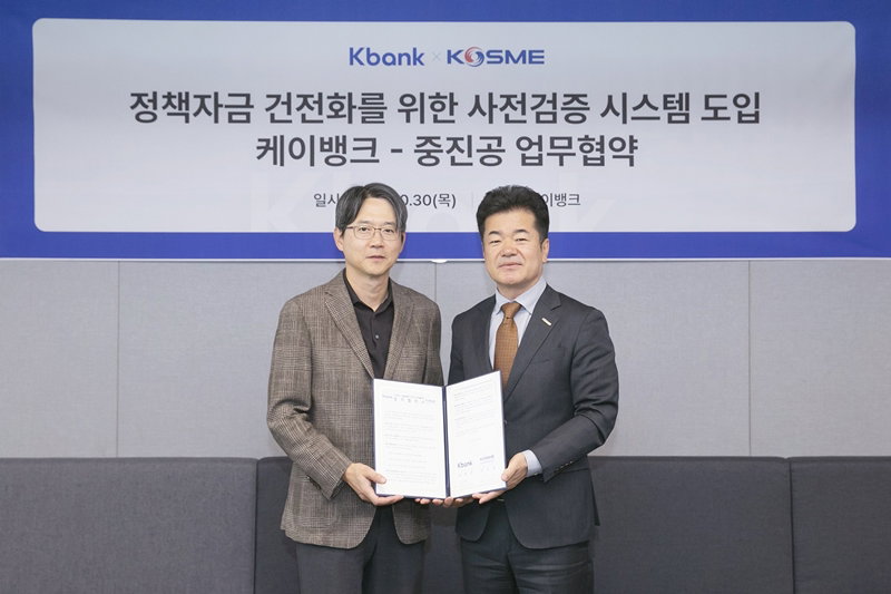 정책자금 전용계좌 도입 MOU [케이뱅크 제공]