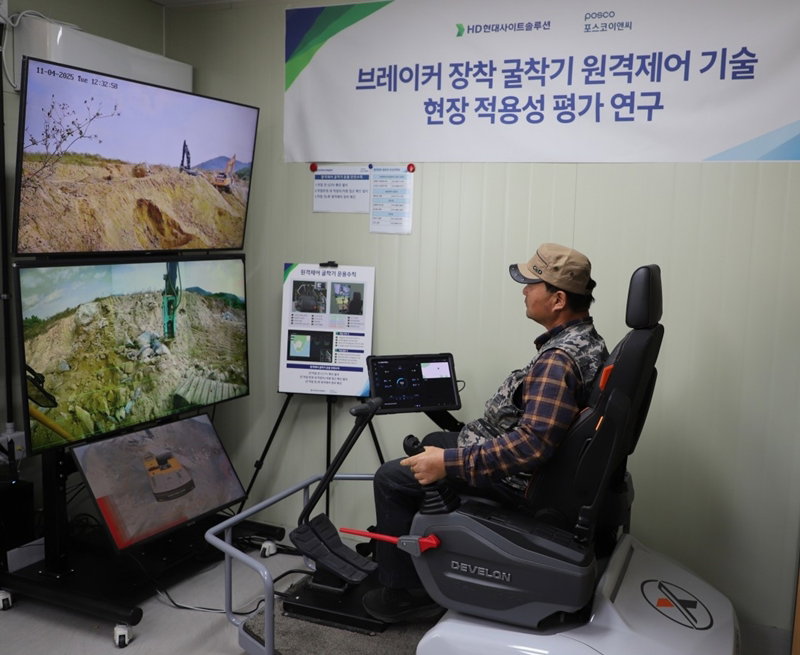 원격제어 굴착기 실증 현장 [포스코이앤씨 제공]