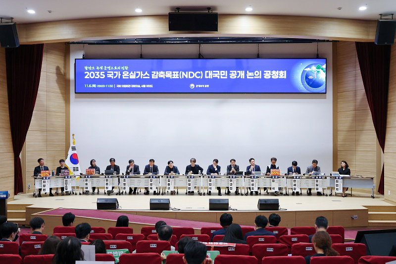 2035 국가 온실가스 감축목표 대국민 공개 논의 공청회 토론