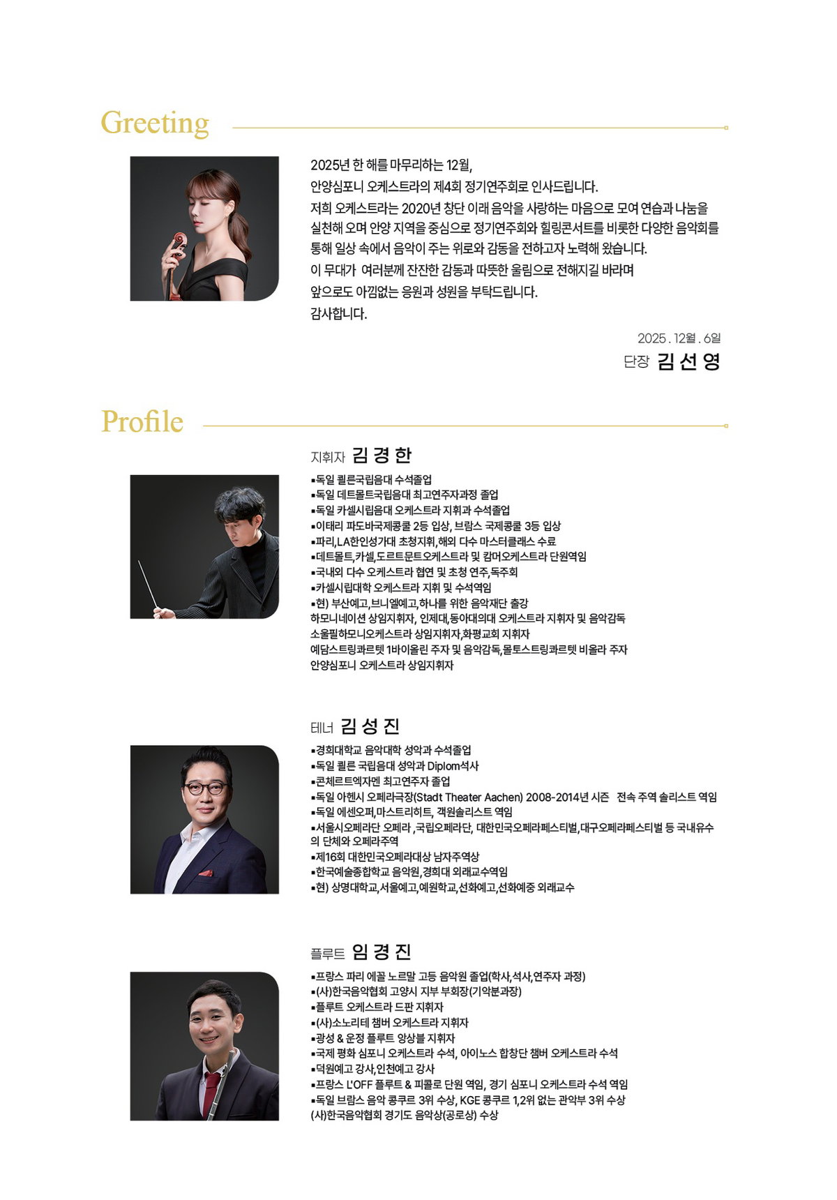 [안양심포니오케스트라 제4회 정기연주회]