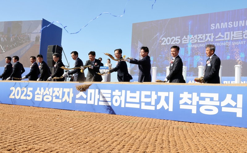 스마트허브단지 착공식 [삼성전자 제공]