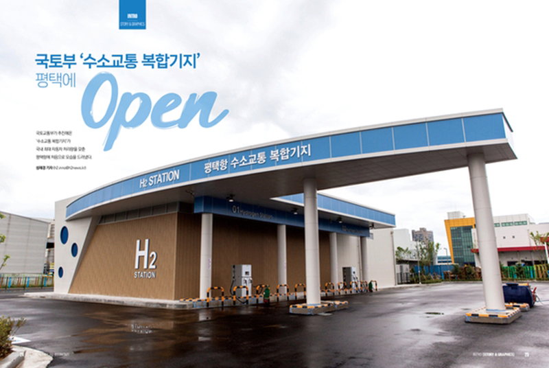 평택항 수소교통 복합기지 [평택시 제공]