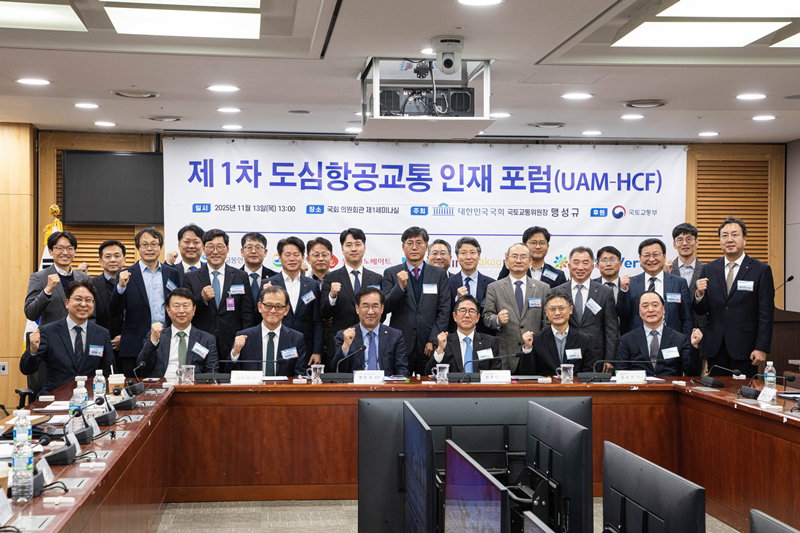 도심항공교통 인재포럼 발족식 [한국교통안전공단 제공]