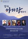 코리아콘서트오케스트라 창단 30주년, ‘경기 아리랑 랩소디’ 공연 개최
