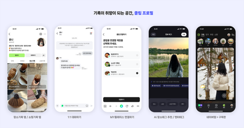 네이버 숏폼 플랫폼 '클립' [네이버 제공]