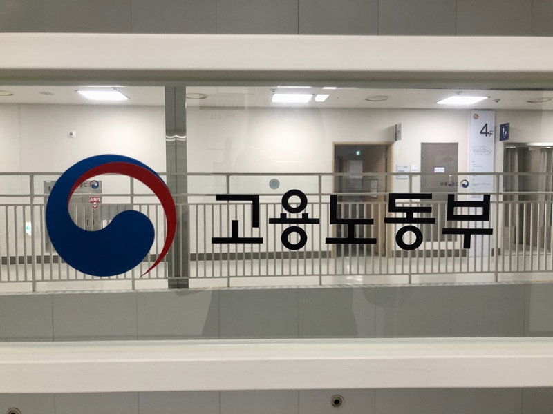 고용노동부