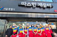 나누고 베풀고 봉사하는 그룹, 서울역 ‘따스한 채움터’에서 사랑의 배식 봉사 펼쳐