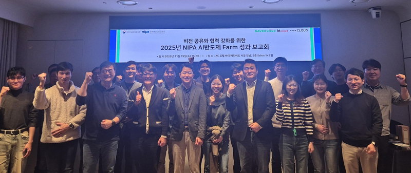 AI반도체 Farm 구축사업 성과보고회 [네이버클라우드 제공]