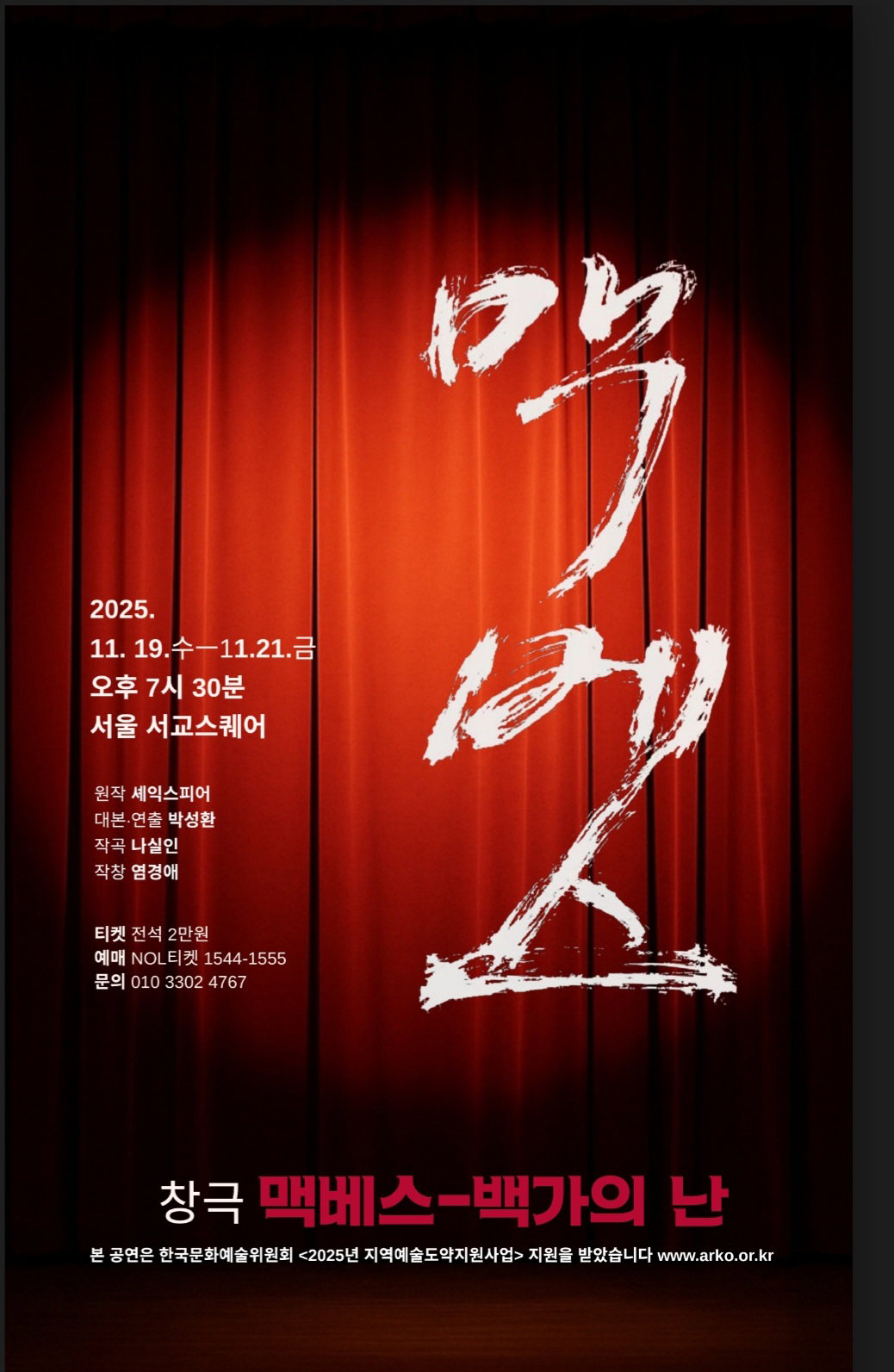[맥베스-백가의 난]
