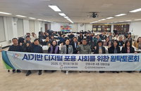 "AI 시대, 소외 없는 돌봄을 그리다"… 안양시지속협, 디지털 포용사회 원탁토론회 성료