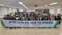 "AI 시대, 소외 없는 돌봄을 그리다"… 안양시지속협, 디지털 포용사회 원탁토론회 성료