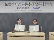 알스퀘어·삼우, 상업용 모듈러 건축 사업 전략적 협력
