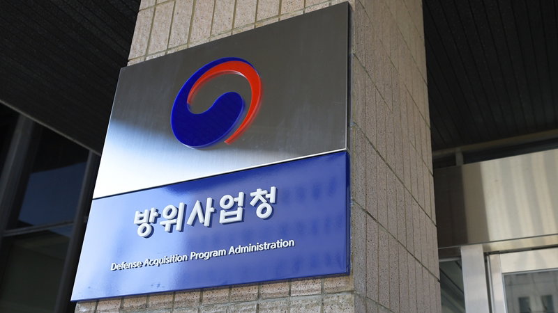방위사업청 [방위사업청 제공]