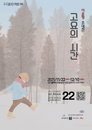 소녀의 시선으로 담아낸 ‘고요의 미학’… 이윤령 초대전, 구구갤러리에서 열려