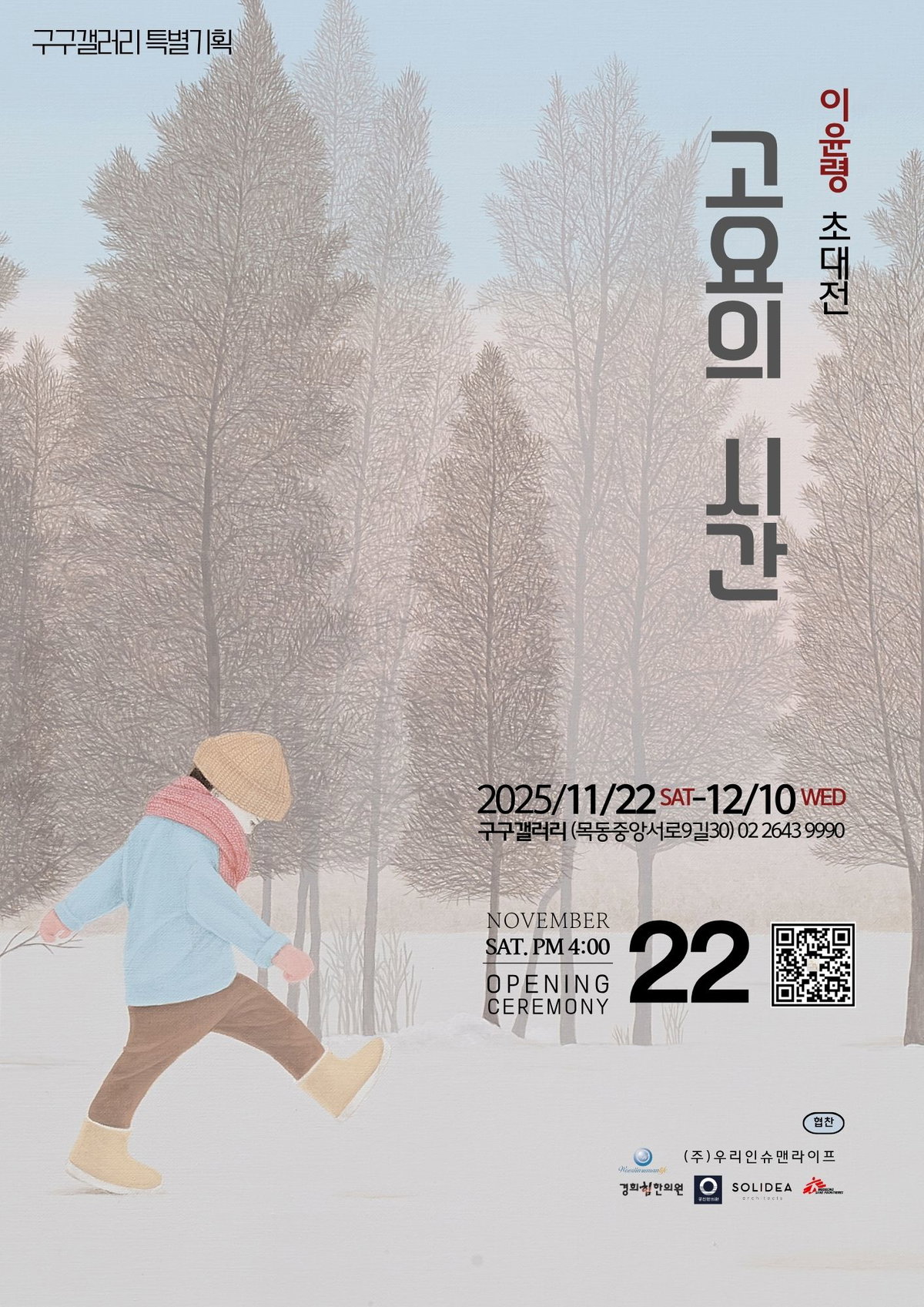 [이윤령 포스터]