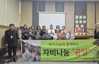마가스님과 함께하는 자비나눔 ‘공양’, 안양교도소 첫 명상법회 열어