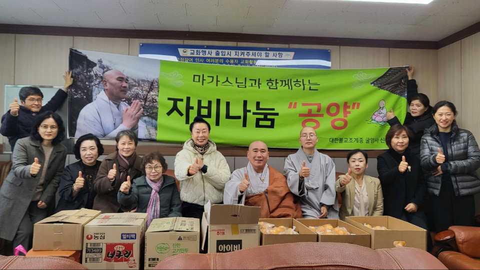 [자비나눔 '공양', 수감자 150명에게 빵과 귤 전달]