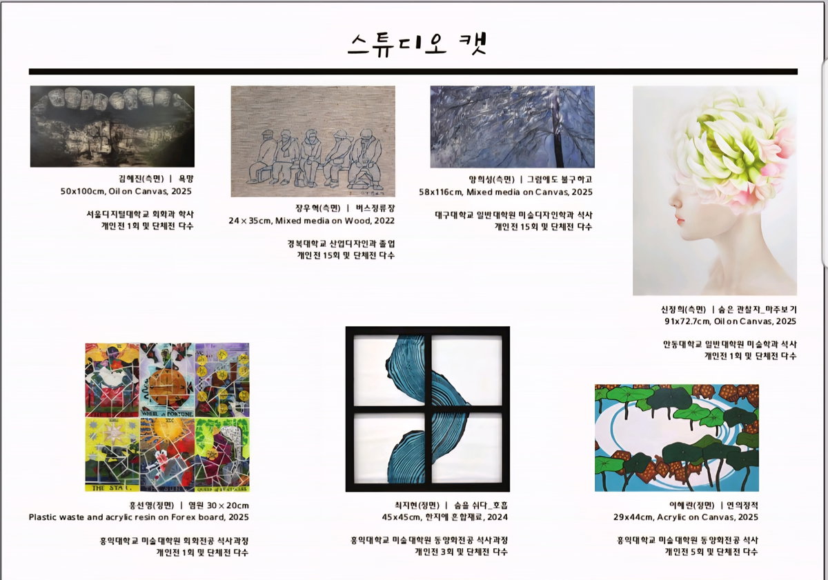 [스튜디오 캣 서울아트쇼 참가 작품]