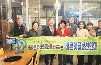 “건강한 온라인 소통 문화 확산”… 바른댓글실천연대 송년회 개최