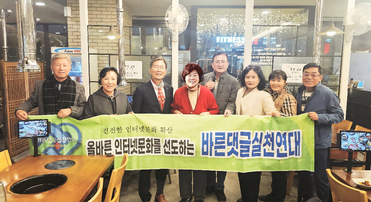 [바른댓글실천연대 송년회 및  바른댓글 캠페인 활동 전개]