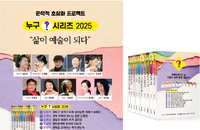 문학적 초상화 프로젝트 <누구시리즈 10종> 발간