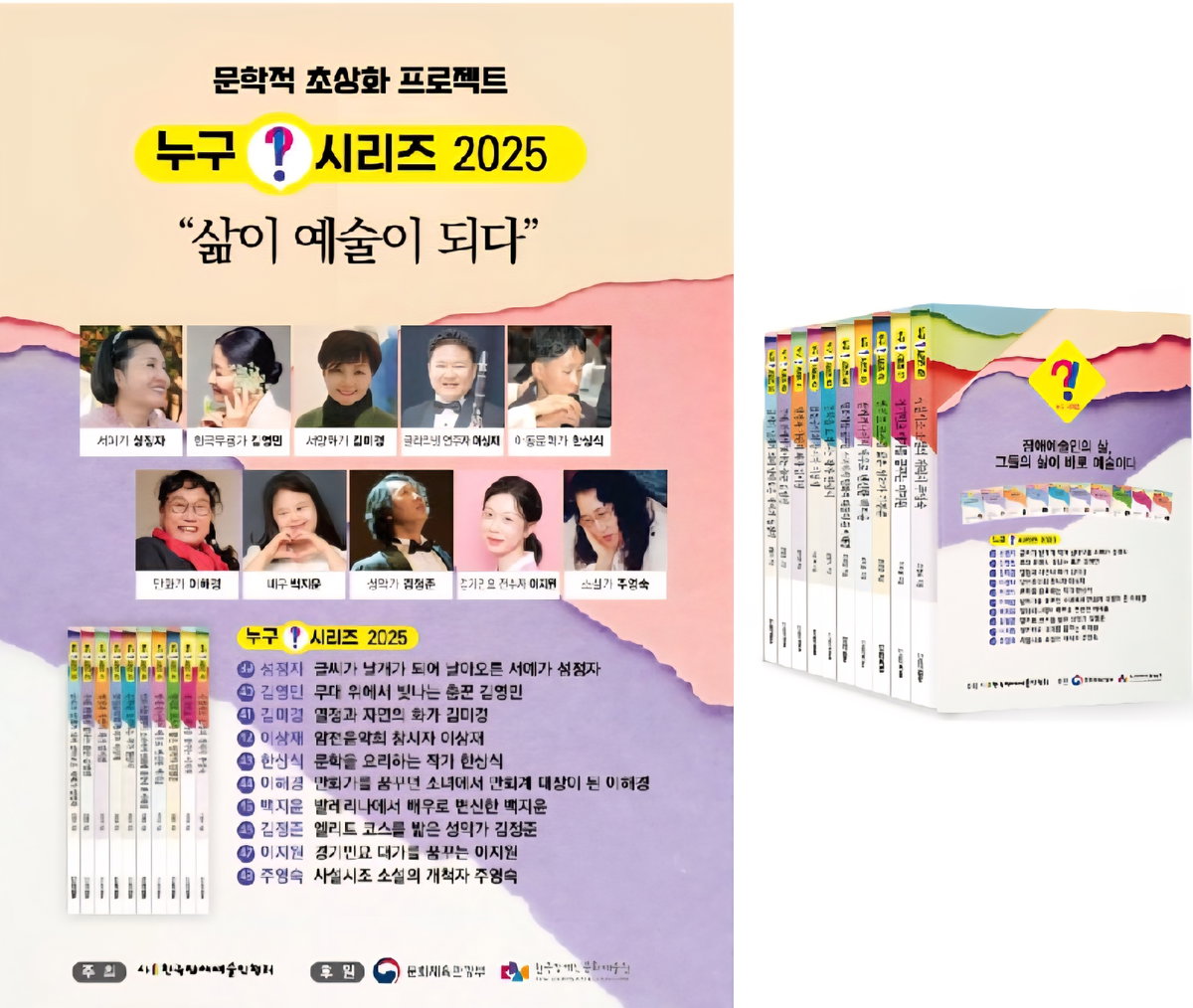 [2025년 <누구?!시리즈10>]