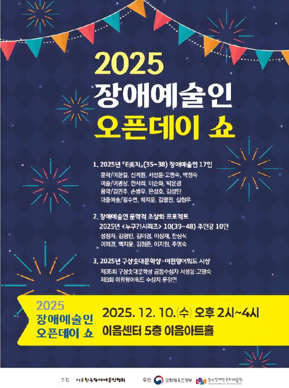 [2025 장애예술인 오픈데이 쇼 포스터]