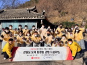 아성다이소, 강원도 도계지역 방문해 '따뜻한 겨울나기 캠페인' 진행