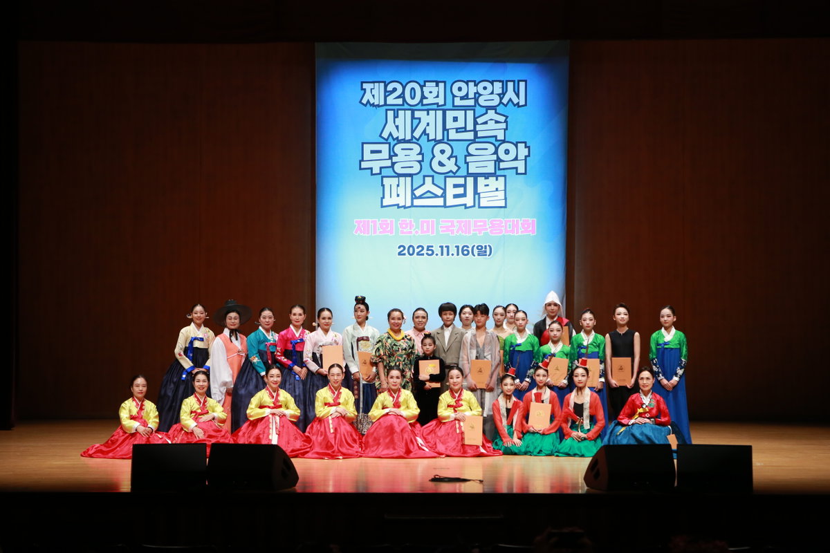 [제20회 안양시 세계민속무용&음악페스티벌] 