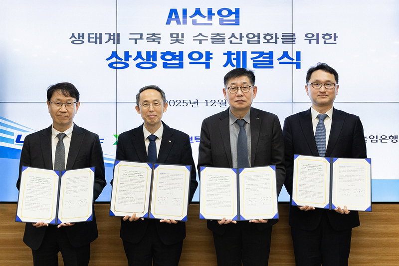 AI 생태계 구축 상생협약식 [수출입은행 제공]