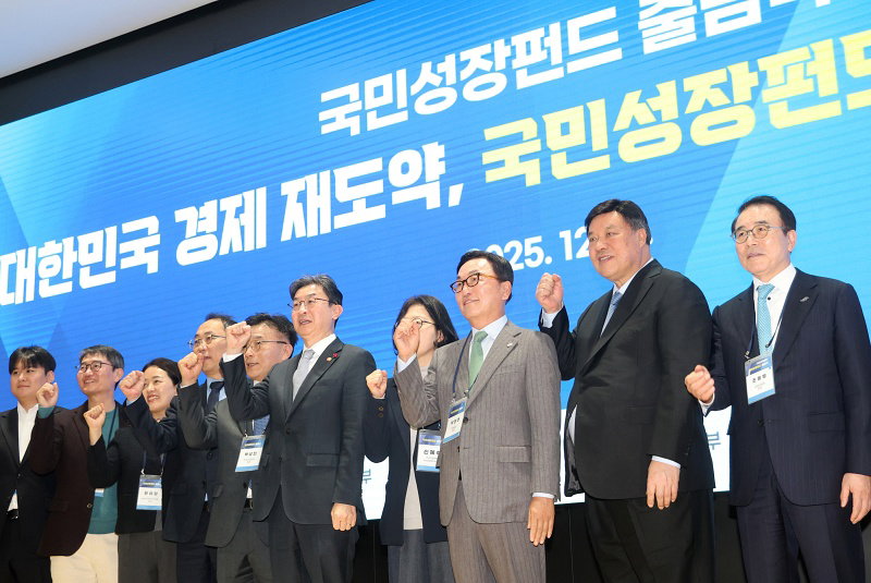 국민성장펀드 출범식