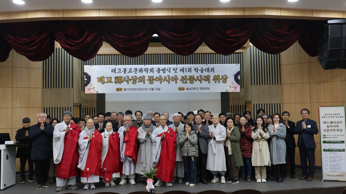 [태고불교문화학회 출범식 및 제1회 학술대회 성료]