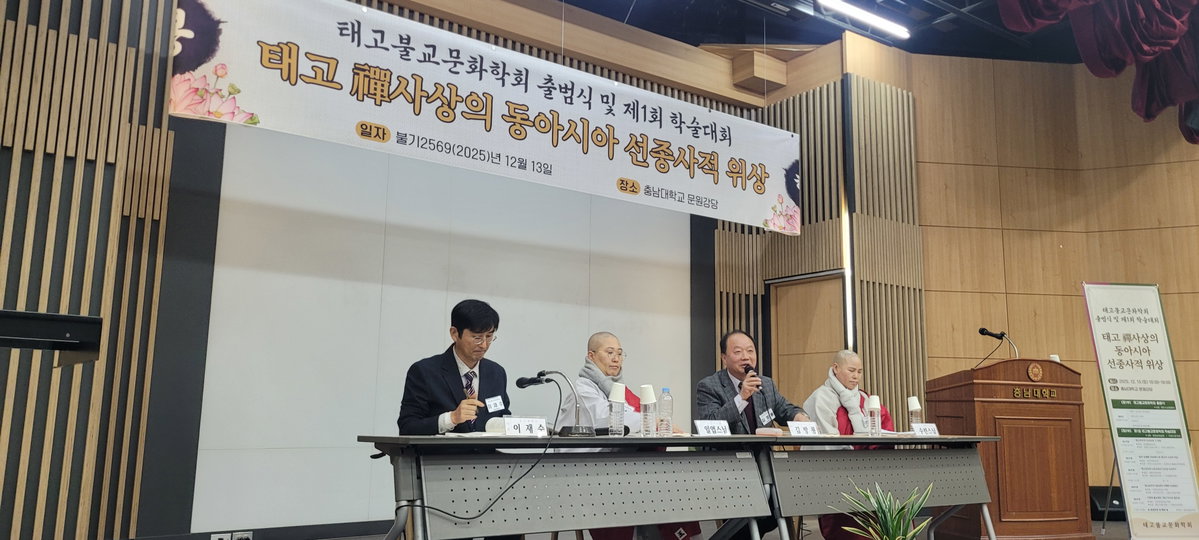 [태고불교문화학회 출범식 및 제1회 학술대회 성료]