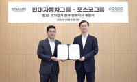 현대제철·포스코, 270만t 규모 미국 합작제철소 건설 협력