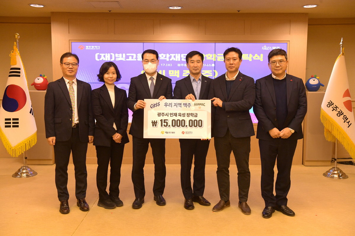 

▲﻿(왼쪽부터) 김희석 교육지원정책과장, 김기숙 교육청년국장, 김영문 문화경제부시장, 이윤섭 오비맥주 호남권역 본부장, 양우천 오비맥주 광주 공장장, 김태호 오비맥주 광주지점장

